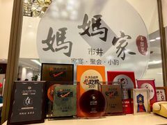 -妈妈家·本帮菜(总店)
