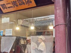 -阿二烤鸡(山塘街店)