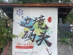 -西双版纳傣族园