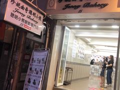 门面-珍妮曲奇聪明小熊(尖沙咀店)