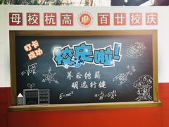 -浙江省杭州高级中学(贡院校区)