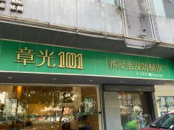 -章光101防脱养发荟