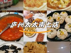 -庐州太太(南七里店)
