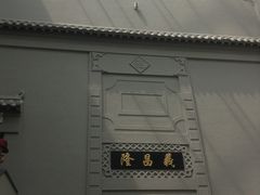 -沈阳金融博物馆