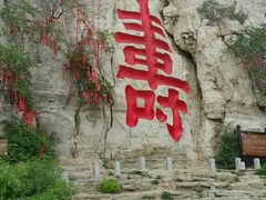 -青州市云门山风景区