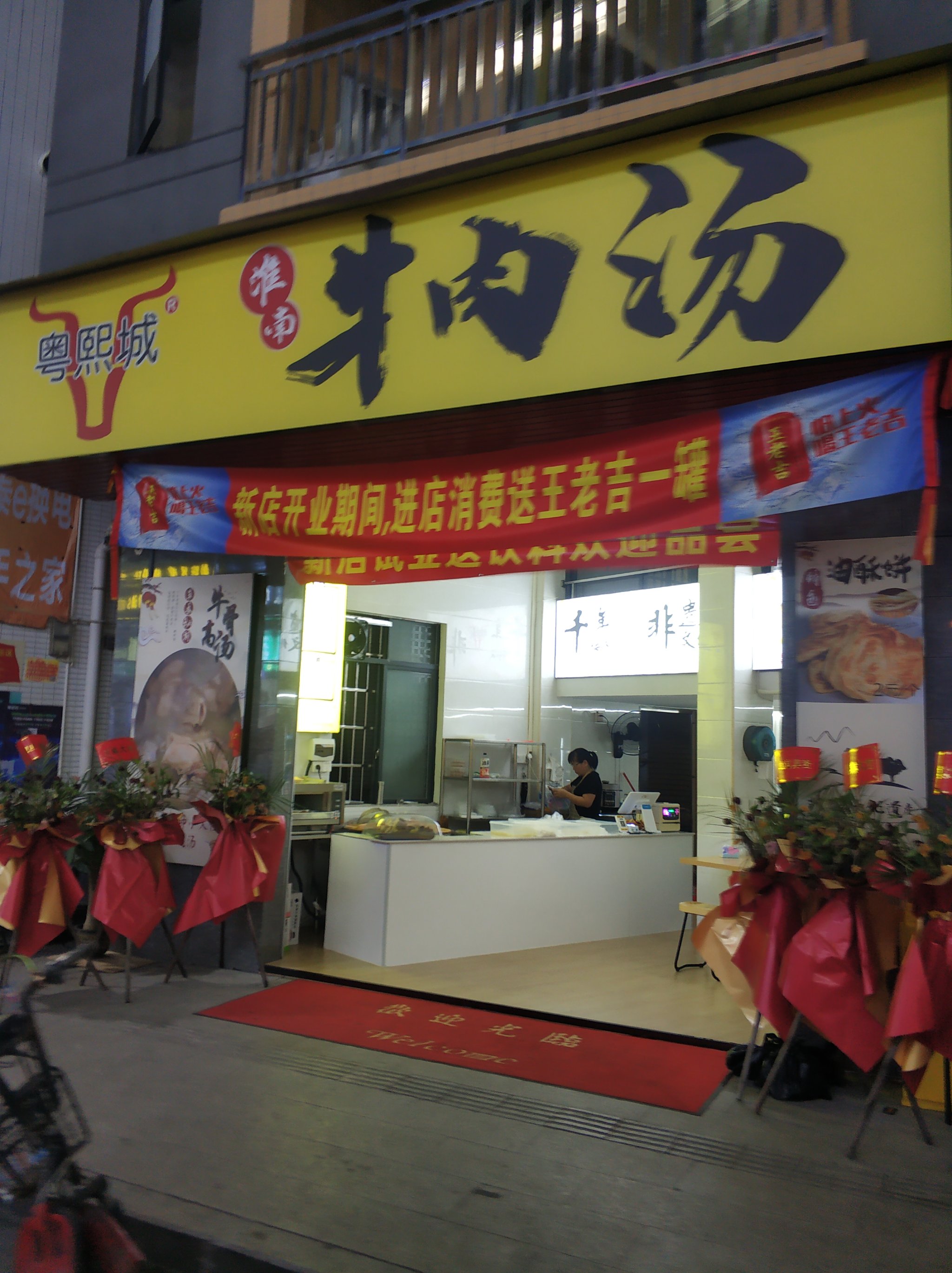 牛肉汤店收银图片