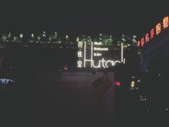 -胡桃里音乐酒馆(白云五号T5 MALL店)