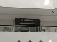 -汕头市博物馆