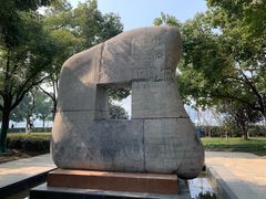 -天鹅湖体育公园