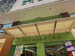-津津飯堂