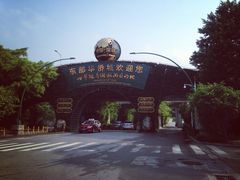 -东部华侨城