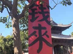 -钱王祠