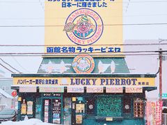 -幸运小丑汉堡(Bay Area本店)