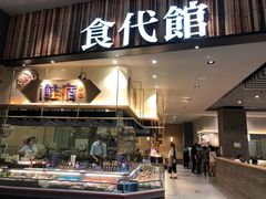 门面-食代馆(深业上城店)
