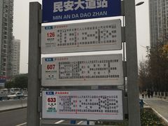 -民安大道(地铁站)