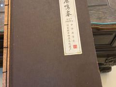 -鹿鸣春饭店(总店)