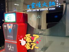 -王家渡火锅(金宝汇店)