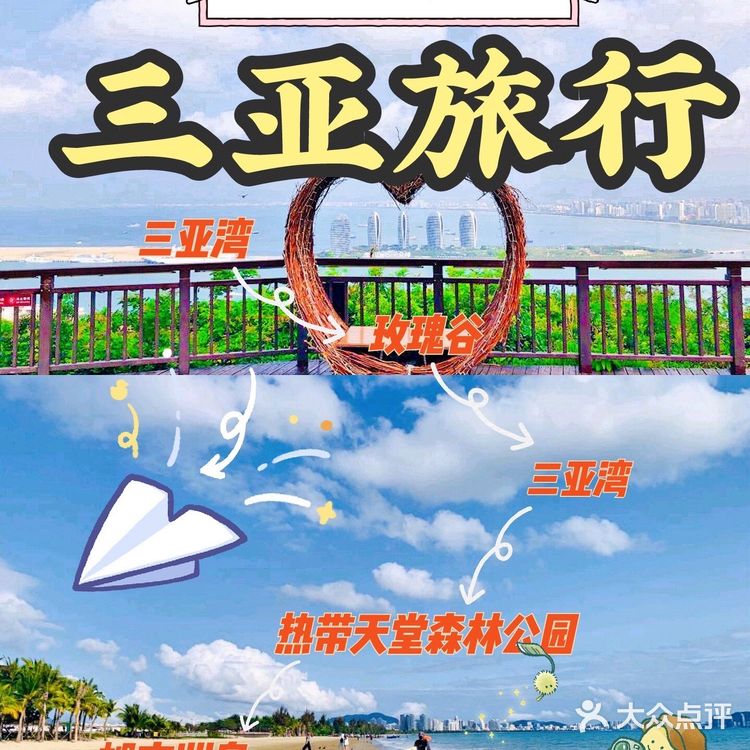三亚旅游必备攻略，快快收藏！
