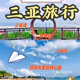 三亚旅游必备攻略，快快收藏！