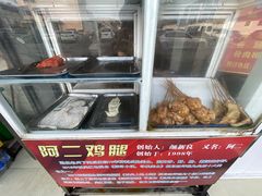 -铜罗阿二鸡腿