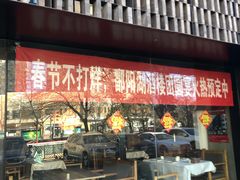 门面-鄱阳湖·江西小炒·瓦罐煨汤(五道口店)