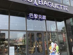 -巴黎贝甜(五道口店)