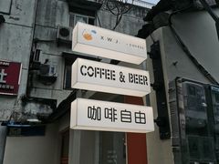 -稀物集咖啡(徽州大道店)