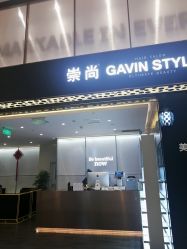 -崇尚GAVIN STYLE臻选