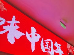 -楚山晓·楚湘菜(江夏永旺店)