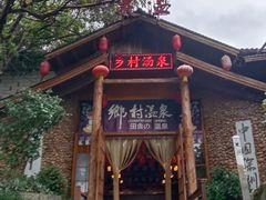 -观澜山水田园