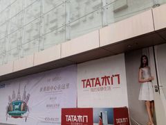 -红星美凯龙(东北全球家居1号店)