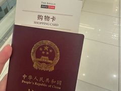 -新罗免税店