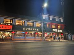 -单家老院·院子里的青岛菜(沙子口店)