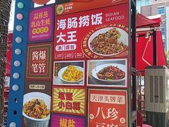 -必点海鲜·海肠捞饭·鲅鱼水饺(滨江道店)