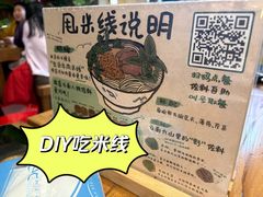 -云阿蛮云南生烫牛肉米线(奉贤路店)