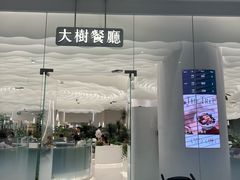 -大树餐厅(朝阳大悦城店)