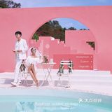 在功成就后 依然能看到如这婚纱照记载的