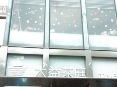 -大益茶庭(永庆坊店)