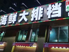-舒味姜母鸭·沙茶面(湖里店)