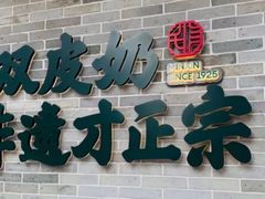 -民信老铺(华盖路店)