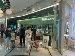 -鹤茶野所(上海首店)