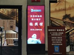 门面-德兴馆(广东路总店)