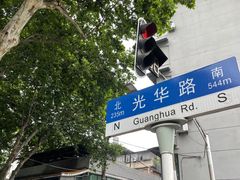 -袁大头包子(光华路店)