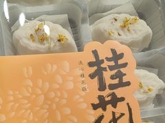 -阮大兴糕团(滨江宝龙店)