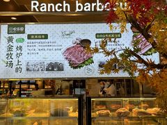 -农乐园炭火烤肉(世茂店)