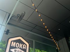 -Moka Bros 摩卡站(嘉华店)