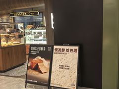 -原麦山丘(凯德MALL·大峡谷店)
