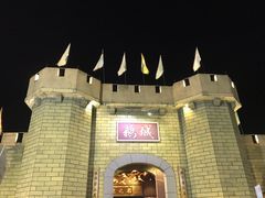 -优之名鹅城
