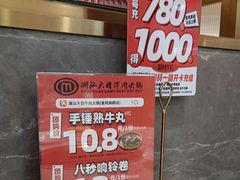 -潮汕大目牛肉火锅(皇岗旗舰店)