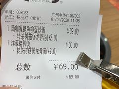 账单-大家乐(广州中华广场店)